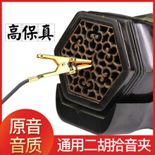二胡拾音夹加长二胡拾音器专用音箱二胡拾音夹麦克风拾音器无噪音 1.5米