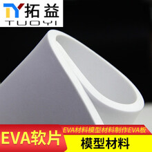 EVA材料模型材料制作EVA板材片材cosplay道具软塑料泡沫材料 白色EVA 厚10mm 35*100cm 一张 均码