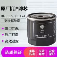 一汽大众原厂机油滤清器 新捷达新速腾高尔夫7宝来奥迪A3Q3专用机油滤芯/机油格 04E 115 561 C