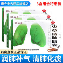 同济堂 虫草清肺胶囊 0.3g*12粒*2板/盒 润肺补气 清肺化痰 止咳平喘 咳嗽痰多 气喘胸闷 3盒装