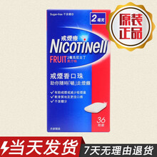 香港直邮 当天发货 Nicotinell诺华尼派 戒烟糖戒烟药尼古丁戒烟贴 戒烟香口珠果汁味(2毫克尼古丁) 36粒