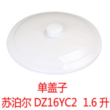 适配苏泊尔隔水炖电炖盅电炖锅陶瓷内胆燕窝炖罐砂锅盖子原装配件 1.6升DZ16YC2(单盖子)