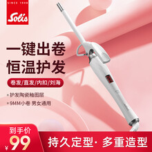 索利斯（Solis）羊毛卷发棒迷你小号型水波纹刘海9mm懒人夹板神器809 羊毛卷发棒