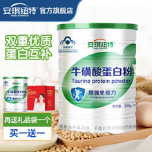 安琪纽特 牛磺酸蛋白粉 增强免疫力 成人中老年乳清蛋白粉营养保健品 320g