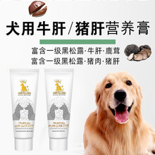 德国皇冠Truffelicious黑松露猪肝牛肝猫狗营养膏美毛滋补提高免疫化毛膏 黑松露猪肝(狗用)