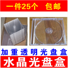 水晶光盘盒子厚单碟装VCD光盘盒CD光盘盒透明光碟盒DVD光盘盒加重光盘壳收纳光碟盒子1片装可插封面 09 透明 单 面 光盘盒【25个一件】