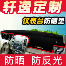 虎霸 东风日产19款新轩逸 经典轩逸 老轩逸仪表台避光垫防晒垫遮阳垫车前面中控台工作台遮光 06-11老款轩逸 【前窗+后窗】-防滑底-【红边】