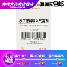 哈康  沙丁胺醇吸入气雾剂  14g 3盒