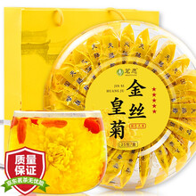 超市	
【25朵礼盒装】菊花茶 金丝皇菊一朵一杯黄山贡菊大菊花搭金银花枸杞泡水喝的茗愿花草茶叶送礼盒装 【泡开约7-9厘米】【独立包装共25朵】