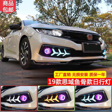 本田16-19款新思域十代改装日行灯鱼骨灯LED日间行车灯前后杠灯野马灯led车灯 三色流光灯眉（一对））