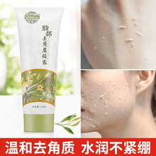 老中医脸部去角质凝露 男女士去死皮去角质面部啫喱磨砂膏搓泥 深层清洁收缩毛孔去黑头粉刺油皮祛角质凝胶 去角质啫喱（焕新版）