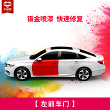 【车猪猪】汽车钣金喷漆服务 进口漆 烤漆 全车划痕漆面修复补漆钣金施工服务 喷漆工时  漆面修复 左前门 单块含钣金一块