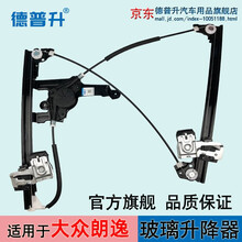 德普升 大众08-16款新老朗逸玻璃电动升降器支架车窗摇窗玻璃升降器电机钢丝绳 左后门(13-16款新朗逸)