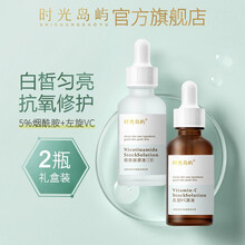 时光岛屿 5%烟酰胺原液+左旋VC原液 焕白提亮改善暗沉 面部精华液 2瓶-60毫升