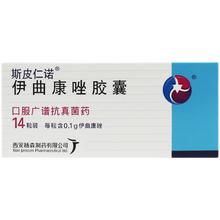 斯皮仁诺伊曲康唑胶囊0.1g*14粒/盒旗舰店官方灰指甲花斑癣 抗真菌药手足癣毛囊炎念珠菌性炎 3盒装