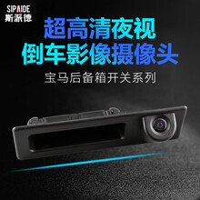 宝马3系5系1系2系X3X4X5E60320li525li高清夜视倒车影像摄像头 宝马新3系（12-17款）