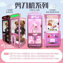 新款抓娃娃机商用儿童夹娃娃机大型商场投游戏币抓烟机投币游戏机 抖音网红夹公仔口红机 剪刀机系列（备注款式）