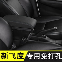 2019款原装新飞度扶手箱本田2018款2016GK5潮跑版中央手扶箱专用配件改装一体免打孔储物盒 真皮款-双层-面板伸缩-USB-氛围灯-黑色黑线