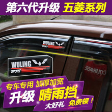 理昂 五菱miniev宏光S3宏光S宏光PLUS荣光凯捷晴雨挡专用挡雨板车窗雨眉遮雨挡遮阳挡防雨条 晴雨挡 五菱系列