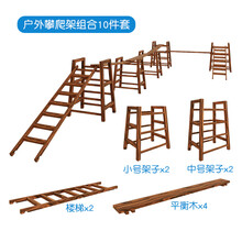 幼儿园攀爬架户外体育玩具平衡木儿童室内滑滑梯感统训练器材家用 碳化10件套