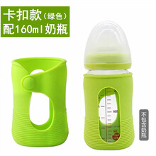 适配贝亲宽口径玻璃奶瓶硅胶防摔套保护套 绿色160ml卡扣款
