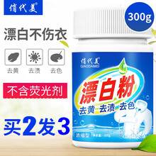 漂白剂白色衣物去黄增白去渍漂泊粉洗白衣服染色去除还原专用神器