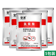 空消 苍蝇药蚊子药灭蝇王强力养殖场用灭苍蝇药粉苍蝇贴杀蚊子除杀蝇粉剂饵剂喷粉剂杀虫剂 5包装