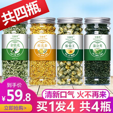 【4罐】金桂菊茶金桂菊花茶金蒲菊茶蒲公英岩桂茶胎菊金银花桂花蒲公英根茶金甘菊茶