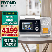 比扬无创呼吸机st模式双水平呼吸机家用老人睡眠呼吸机慢阻肺COPD排二氧化碳肺心病肺衰竭肺病呼吸器 20压力双水平ST模式呼吸机升级彩屏版B17
