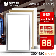 法西蒙300x450集成吊顶LED平板灯厨房卫生间 LED照明灯嵌入式吸顶灯 高亮 奥大普通用 【拉丝银】18W 白光