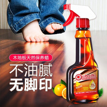 进口木地板蜡实木复合液体蜡保养精油红木家具护理清洁剂打蜡家用