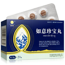 金诃 如意珍宝丸 0.5g*20丸/盒 2 清热解毒醒脑开窍舒筋通络四肢麻木口眼歪斜痛风肢体强直 10盒装