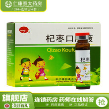 泰利森 杞枣口服液 10ml*10支/盒 小儿脾肾虚弱神疲乏力食欲不振益气养血小儿因脾肾虚弱气血不足 3盒装