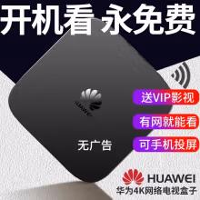 华为(HUAWE)机顶盒高清网络4K家用WiFi投屏语音电视盒子全网通 全网通8G+会员影视+红外旗舰版 官方标配