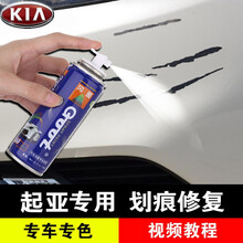 GOOT 起亚K2K3K5K4智跑焕驰KX5奕跑福瑞迪KXCROSS 汽车补漆笔划痕修复神器手自喷漆 透明白 标准修复方案