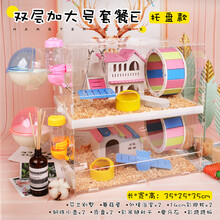 KERRY仓鼠笼子亚克力透明金丝熊超大别墅双层窝托盘式用品套餐套装齐全 双层加大套餐E【托盘款易清洗】