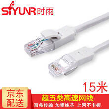 时雨（SIYUNR）超五类网线1米2米3米5米10米15米20米30米40米50米 高速跳线CAT5 SY-RJ52150 超五类 15米 百兆