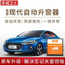 忠诚卫士自动升窗器现代朗动IX25途胜悦动瑞纳21款IX35领动一键升降改装 现代 普通版.IX35（全能版）