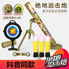 绝地迫击炮玩具追击弹大炮仿真炮吃鸡绝地追击炮可发射火箭炮软弹枪炮儿童礼物 迫击炮(军黄色3弹)