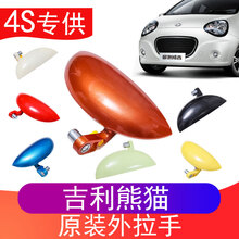 斯斑豹   适用于吉利熊猫车门外拉手中门扣手前门把手/鹰GX2前门开门拉手原厂 银色后门右