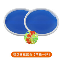 贝琪雅粘球靶小学粘粘球户外运动器材健身拓展幼儿园亲子游戏投掷靶儿童飞盘家用黏黏球室内户外粘靶球沾沾球 蓝色吸盘粘球（两拍一球）