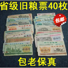 老物件 各种粮票收藏 40张全国与省级古董古玩 收藏品真品古玩老物件