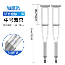 乐驰（LECHI） 腋下拐杖优质铝合金手杖 高度9档可调 加厚防滑脚垫残疾人拐棍柔软腋托舒适无异味 加厚型中号2只