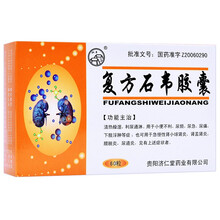 双井 复方石韦胶囊 0.35g*60粒/盒 适用于尿频 尿痛 肾盂肾炎 膀胱炎 尿道炎等 
