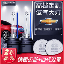 【硬派车灯】探界者氙气灯迈锐宝xl9005疝气大灯升雪佛兰科沃兹改装一体化迈斯汉雷四代炫蓝版 探界者 钢印版H系列 5500K套装