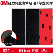3m汽车高温强力双面胶魔术贴脚垫避光垫固定粘扣带子母扣粘扣搭扣 勾+毛 3.0厘米*11厘米(10对)