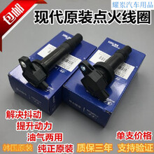 现代伊兰特悦动瑞纳朗动赛拉图起亚k2k3福瑞迪高压包点火线圈原厂 K2  原厂单支