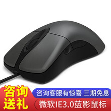 微软（Microsoft）IE3.0 Pro IntelliMous鼠标 人体工学 办公鼠标 蓝影增强版 IE3.0【办公推荐】 官方标配