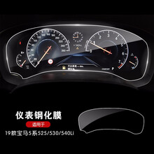 普立希 19/20款宝马5系525/530/540Li导航仪表盘钢化贴膜改装 19款525/530/540Li仪表钢化膜