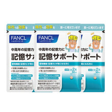 FANCL记忆支援 阿魏酸增强记忆脑衰旗舰店日本原装 三袋装